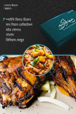 13 March – IFTAR